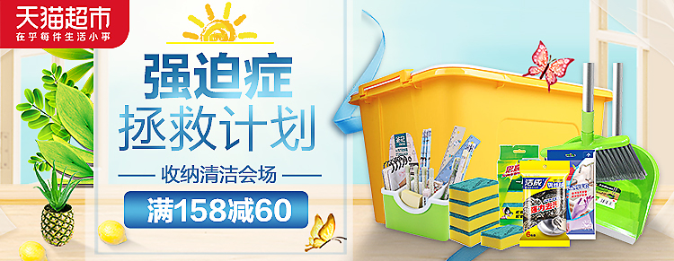 天貓超市家居廚房家電日用百貨首焦輪播，一站式解鎖品質生活