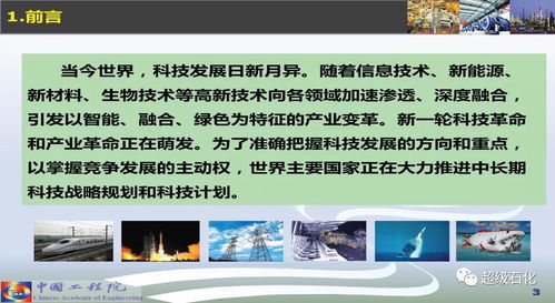 石化工程科技2035 關(guān)鍵核心技術(shù)開發(fā)與服務