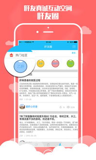 肝友匯官方及安卓版下載指南 重慶軟件開(kāi)發(fā)助力健康管理